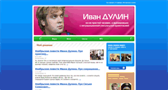 Desktop Screenshot of dulin.ru