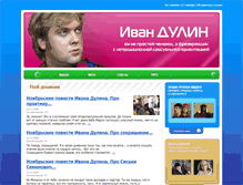 Tablet Screenshot of dulin.ru